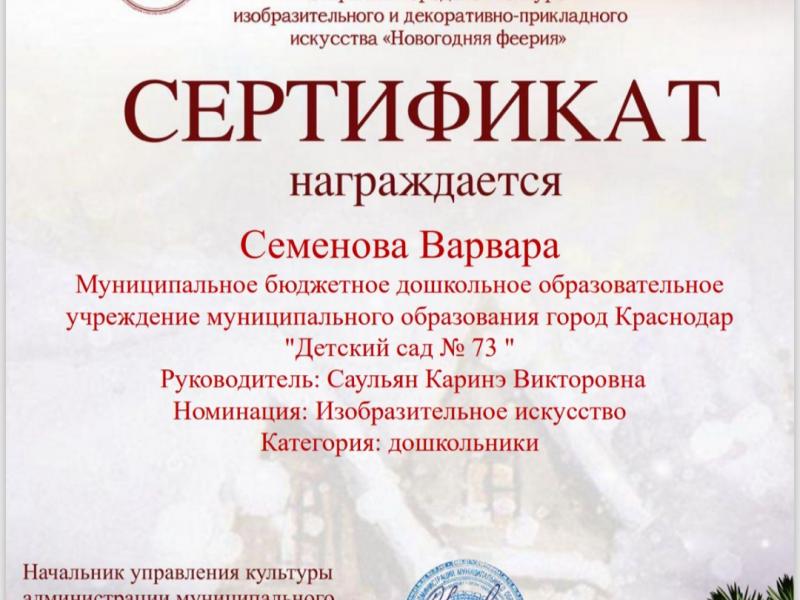 Сертификат