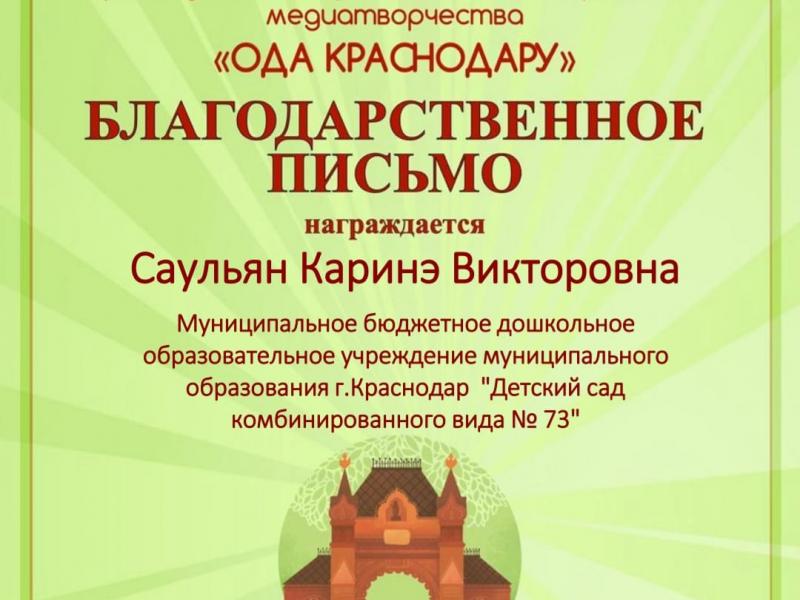Благодарственное письмо